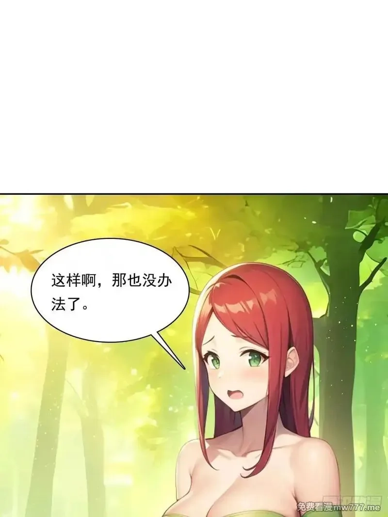 我在异族开后宫,138 拜托,第46张