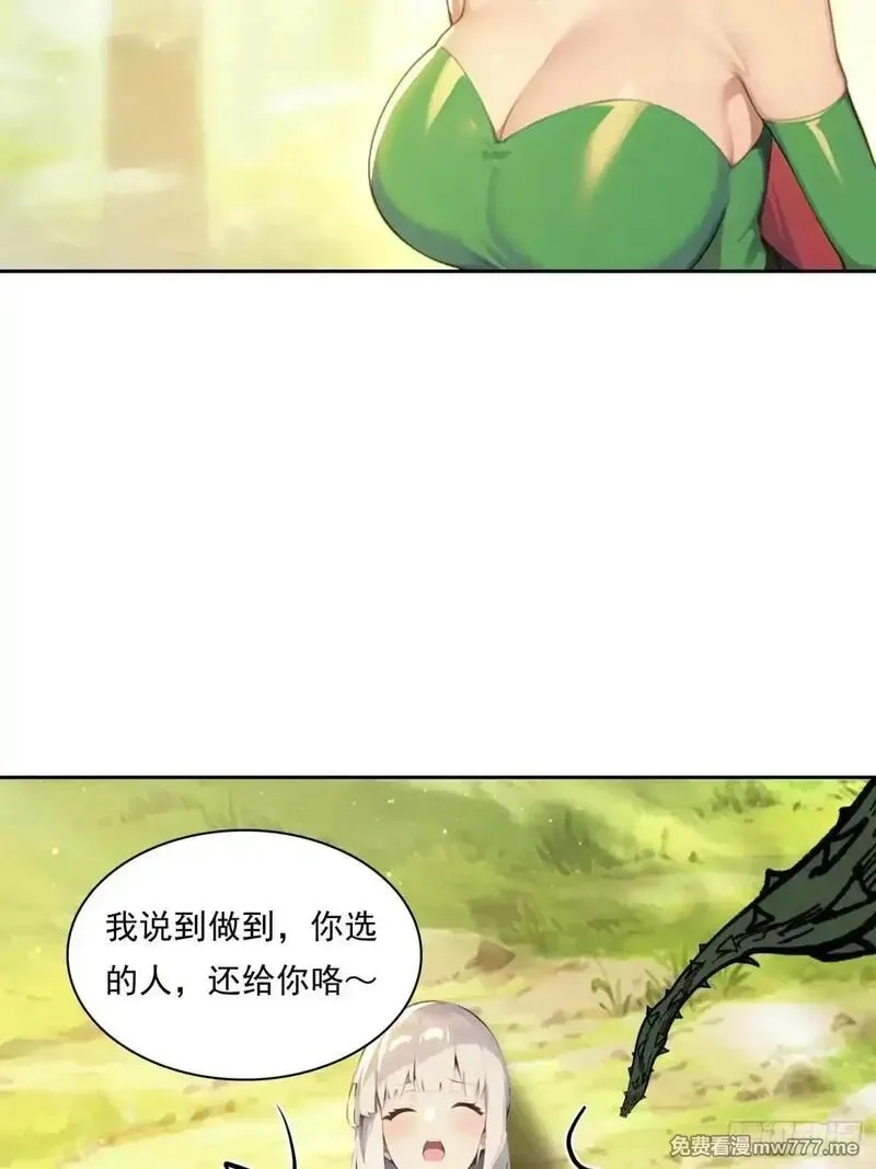 我在异族开后宫,140 二选一送命题,第47张