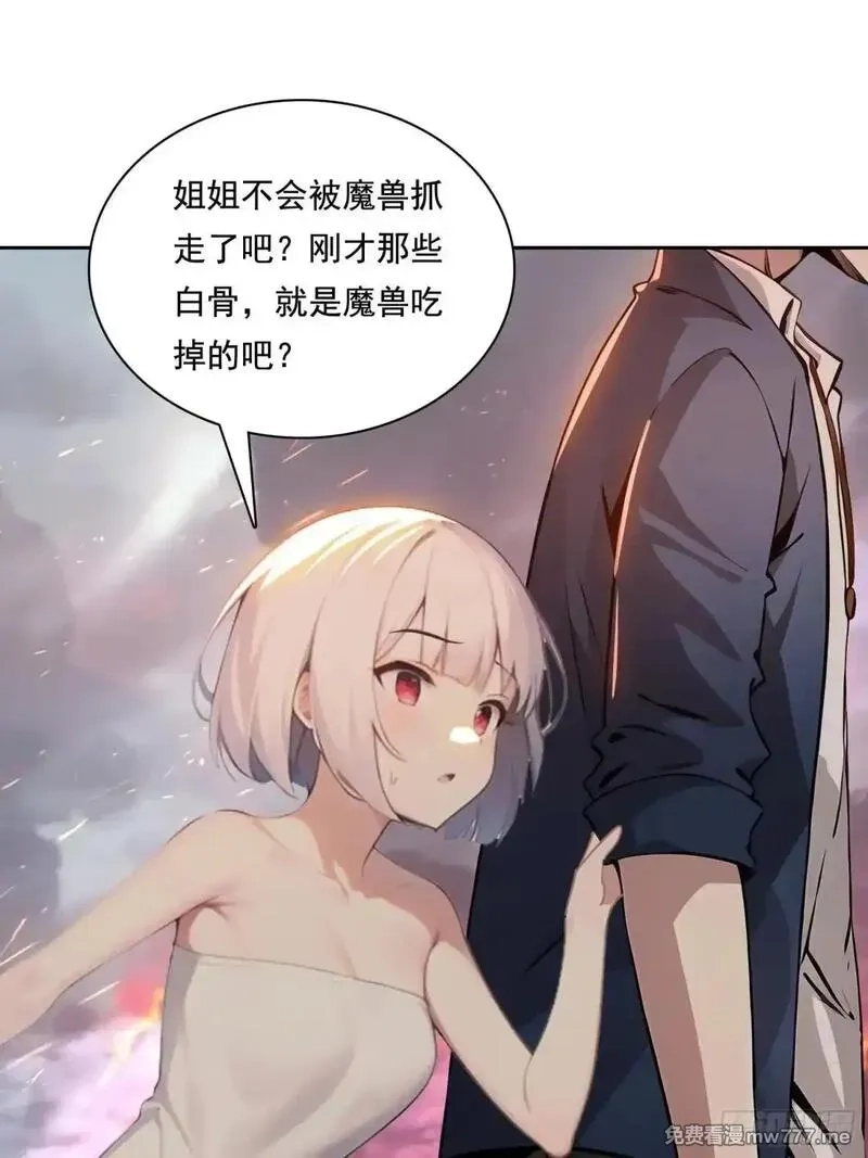 我在异族开后宫,135 畸形,第4张