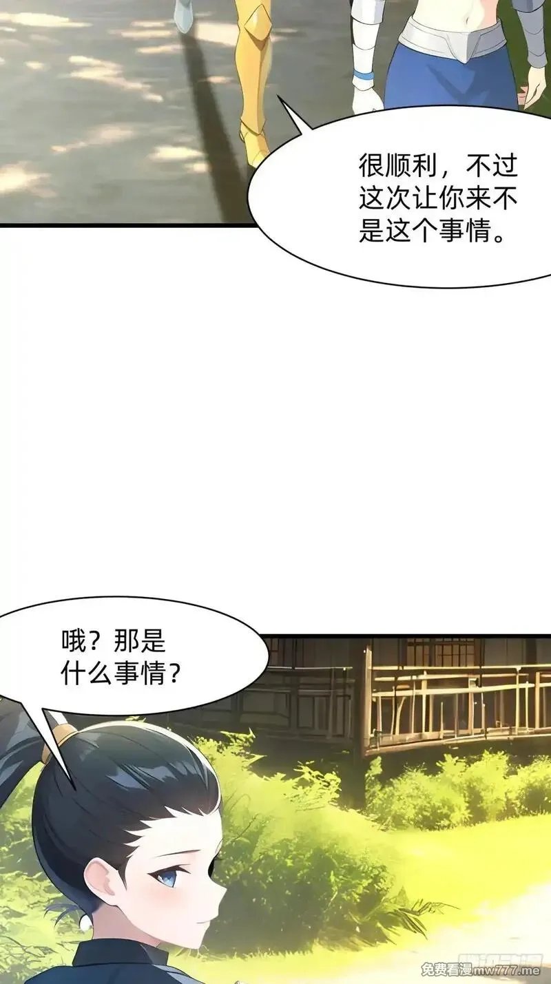 我在异族开后宫,132 再见铭月,第24张