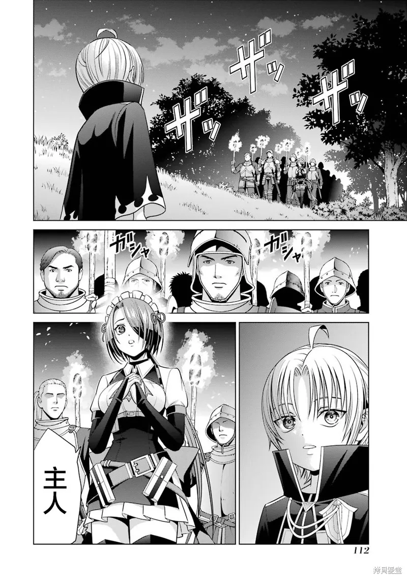 贵族转生,第07话,第10张