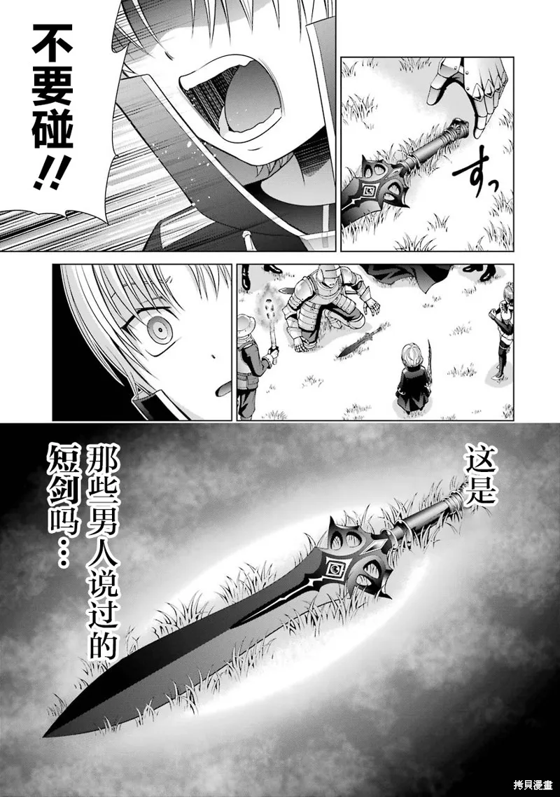 贵族转生,第07话,第13张