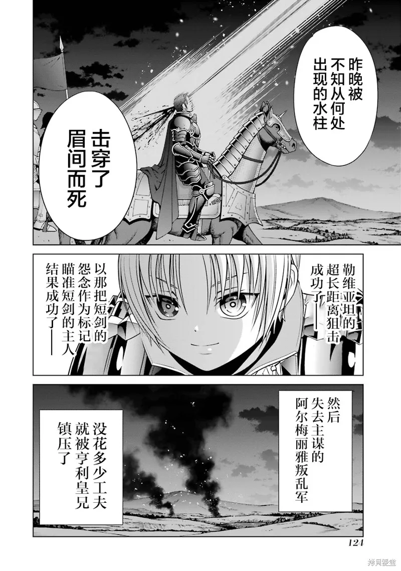 贵族转生,第07话,第22张