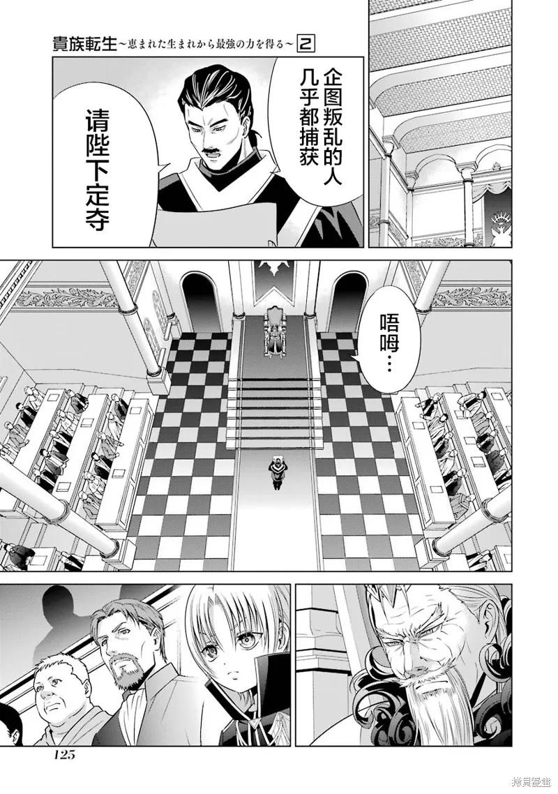 贵族转生,第07话,第23张