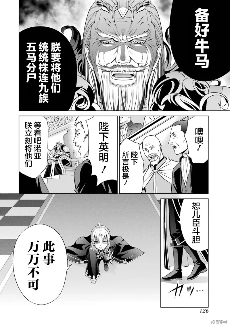 贵族转生,第07话,第24张