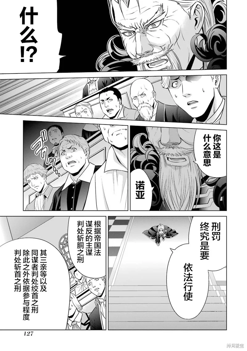 贵族转生,第07话,第25张