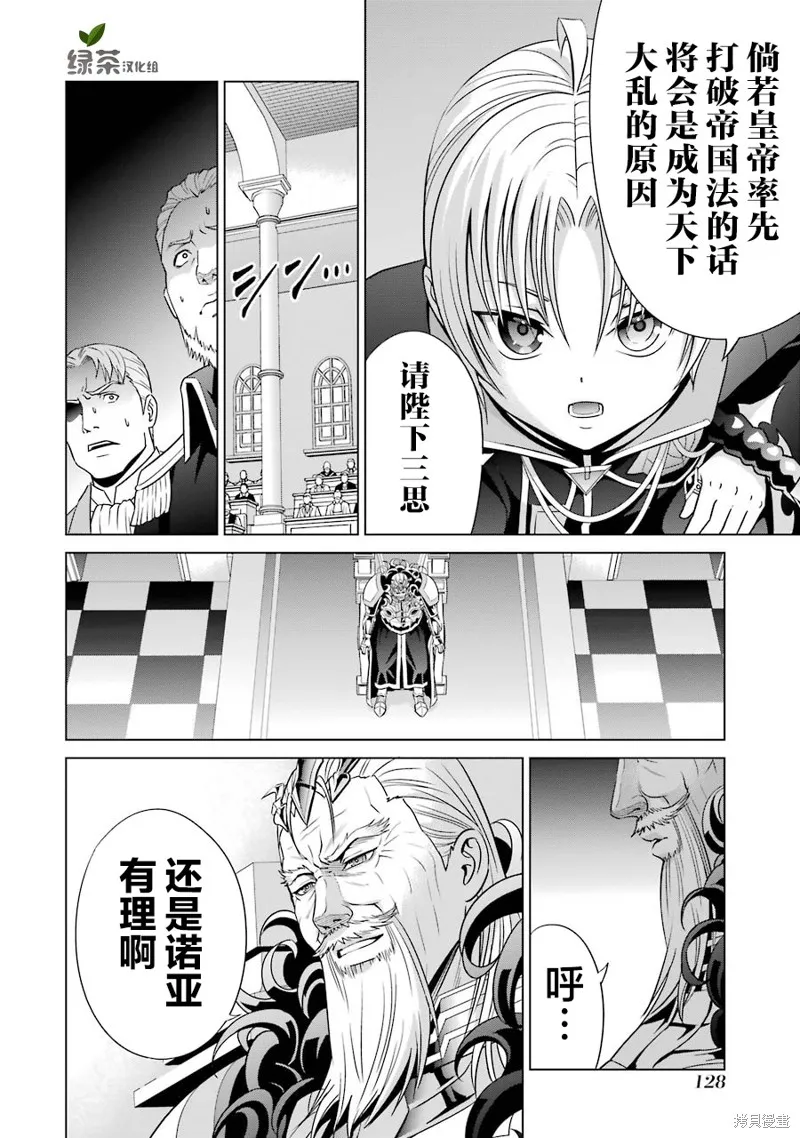 贵族转生,第07话,第26张