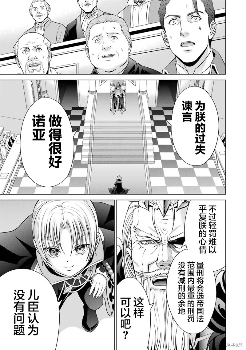 贵族转生,第07话,第27张