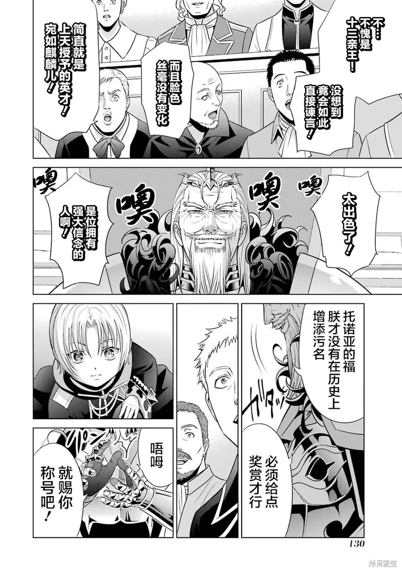 贵族转生,第07话,第28张