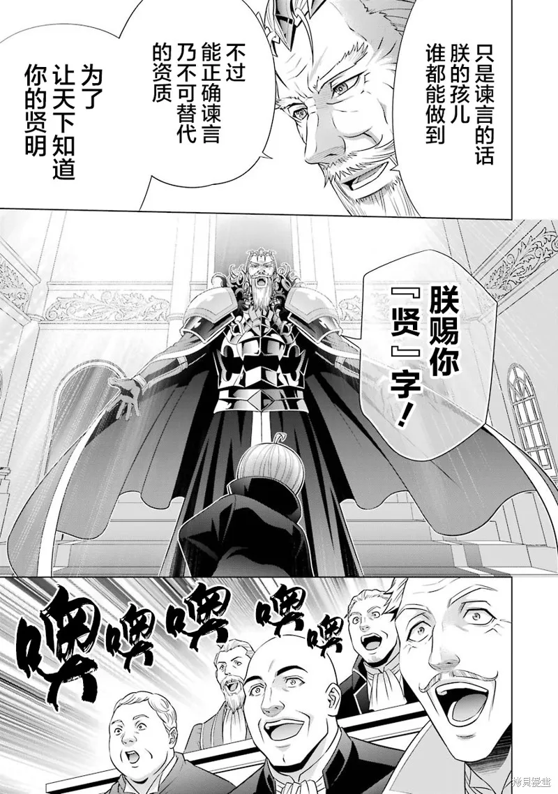 贵族转生,第07话,第29张