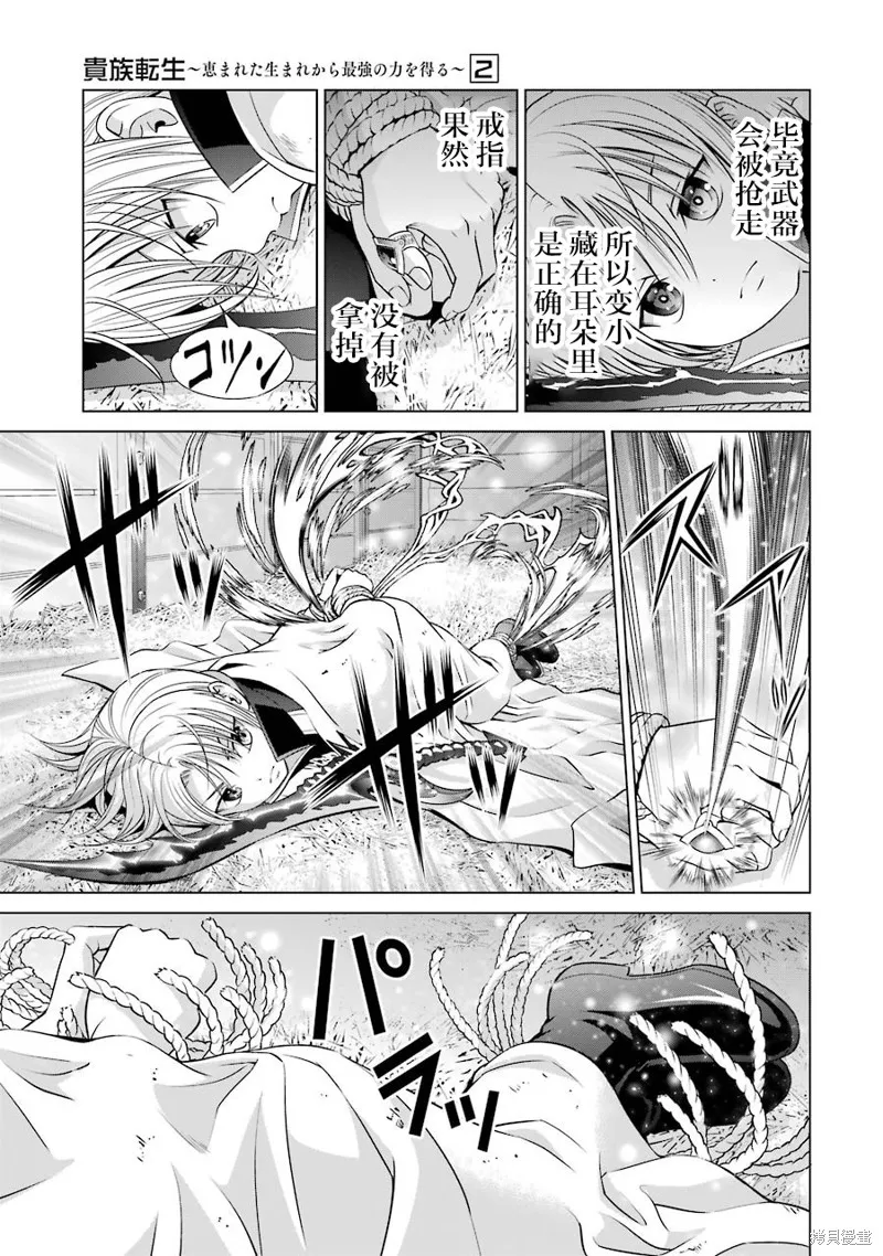 贵族转生,第07话,第3张