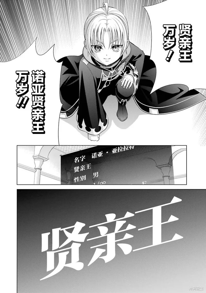 贵族转生,第07话,第30张
