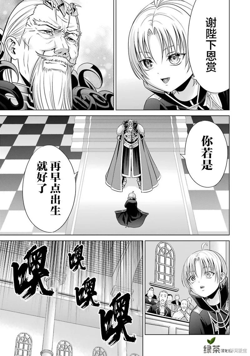贵族转生,第07话,第31张