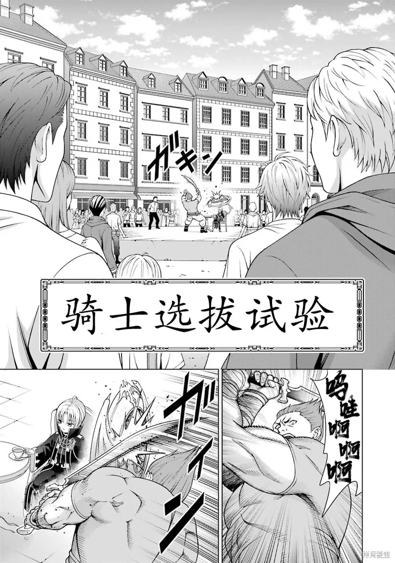 贵族转生,第07话,第33张