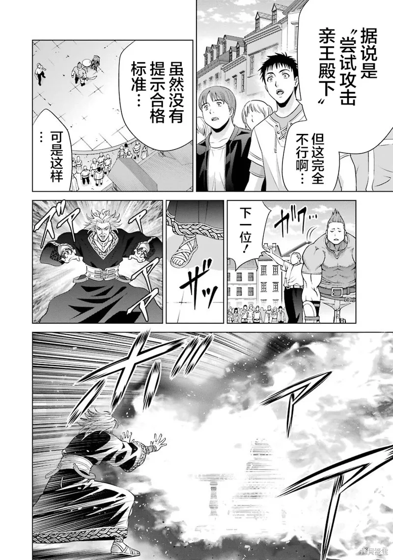 贵族转生,第07话,第34张
