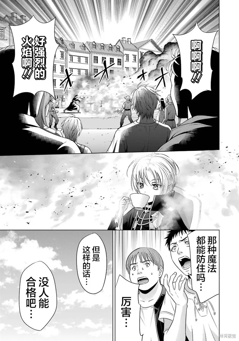 贵族转生,第07话,第35张