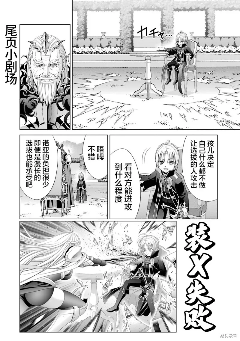 贵族转生,第07话,第39张