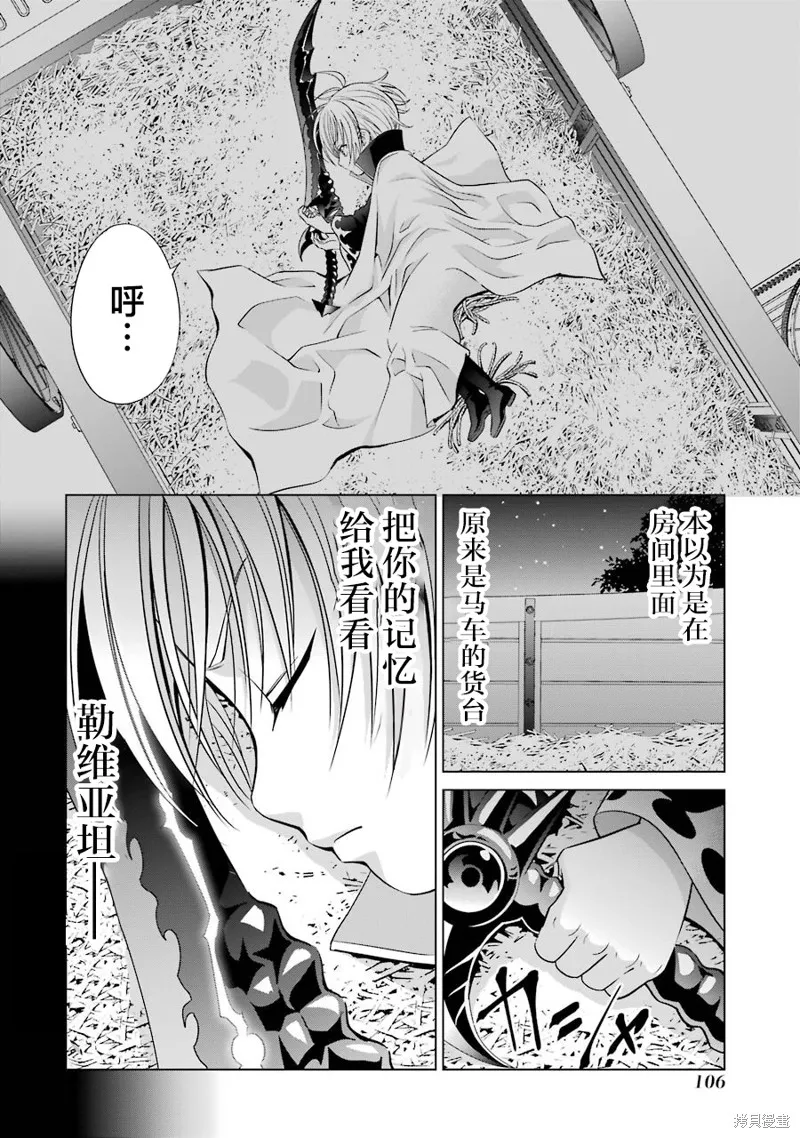 贵族转生,第07话,第4张