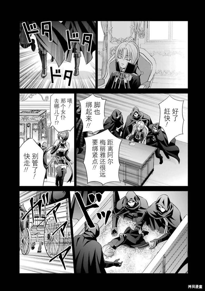 贵族转生,第07话,第5张