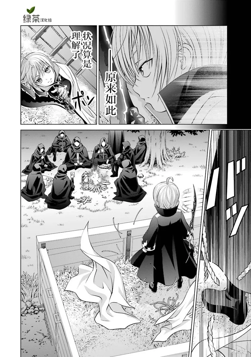 贵族转生,第07话,第6张
