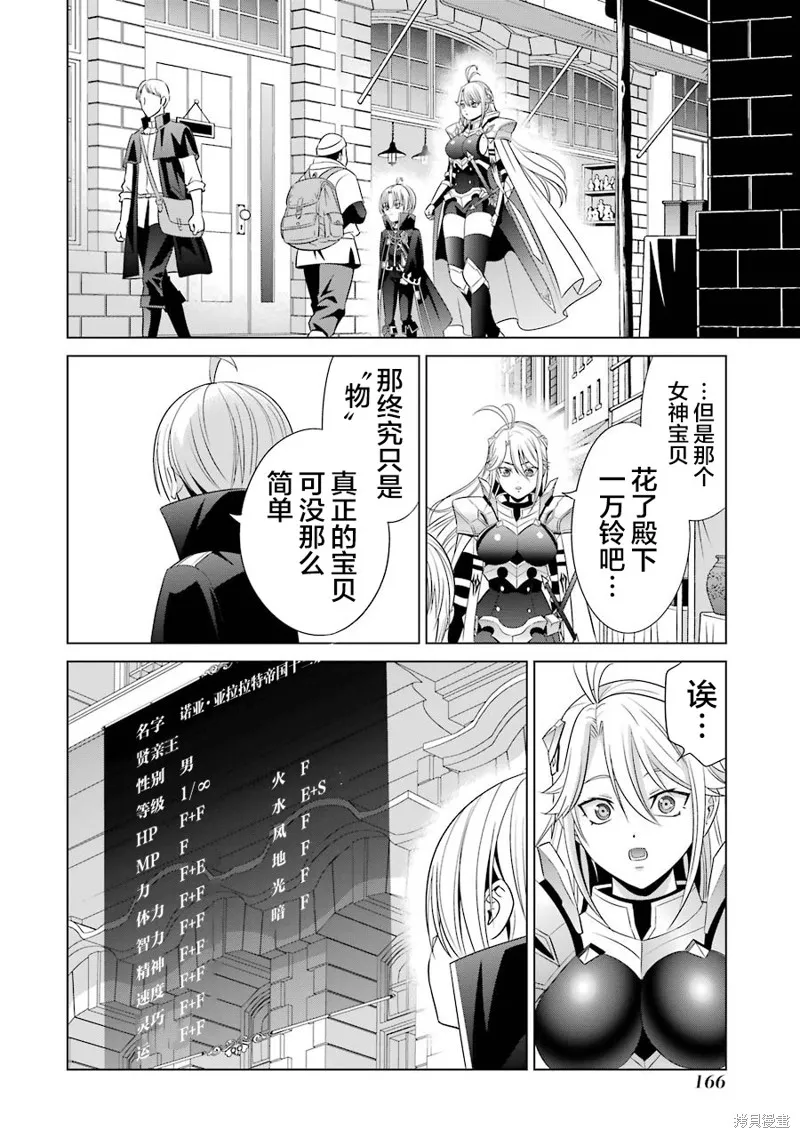 贵族转生,第08话,第24张
