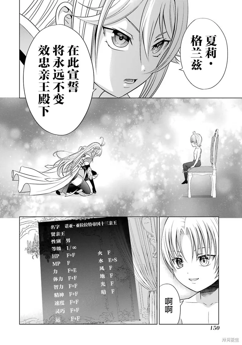 贵族转生,第08话,第8张