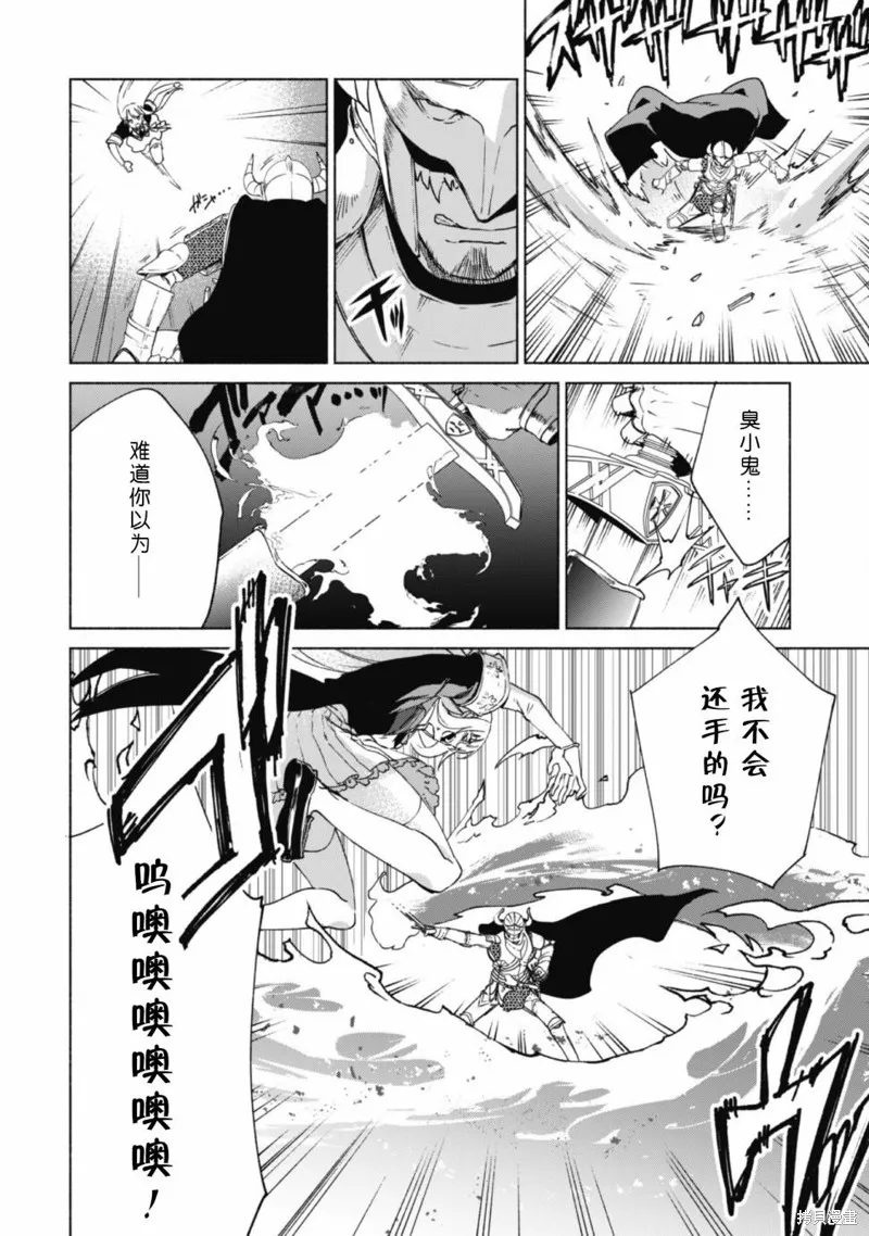 自称贤者弟子的贤者,第66话,第10张