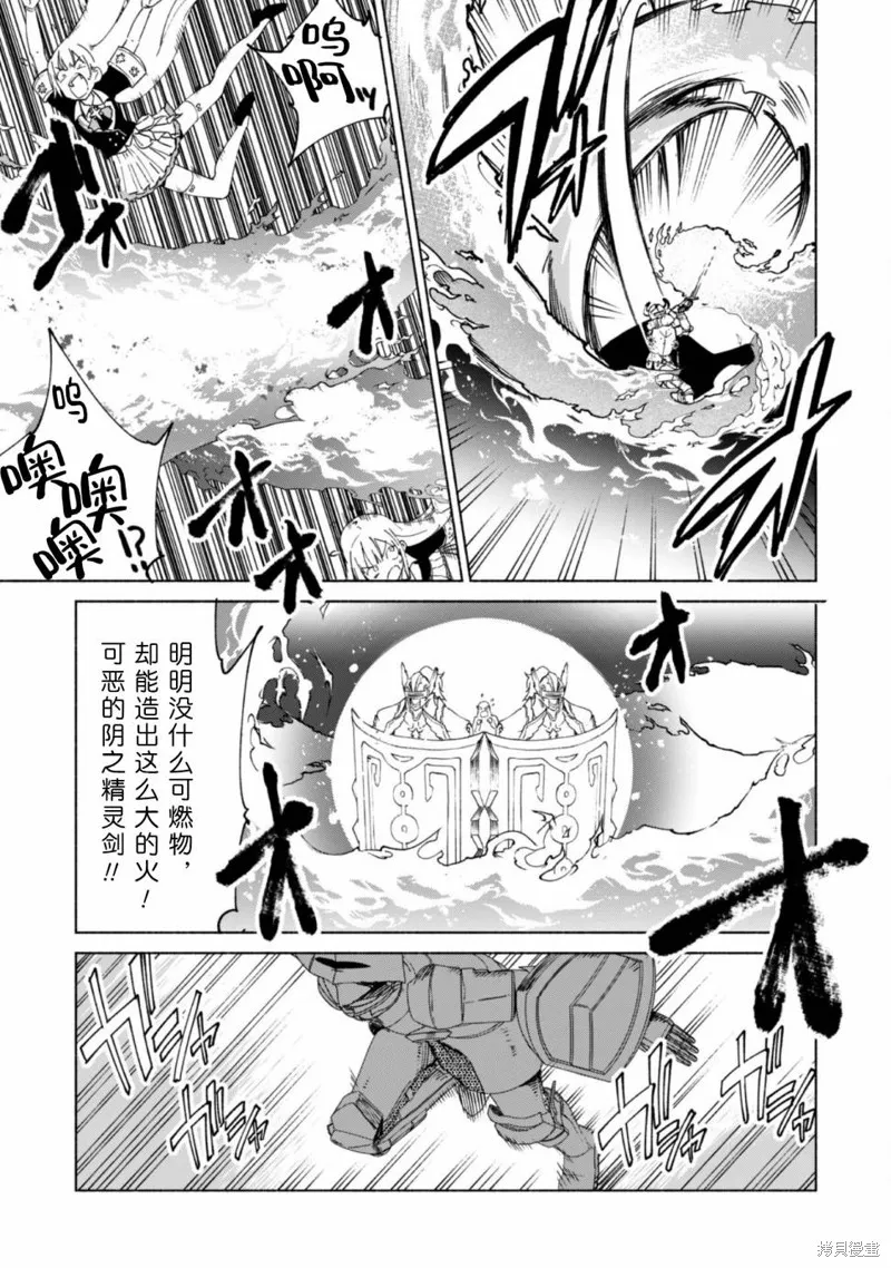自称贤者弟子的贤者,第66话,第11张