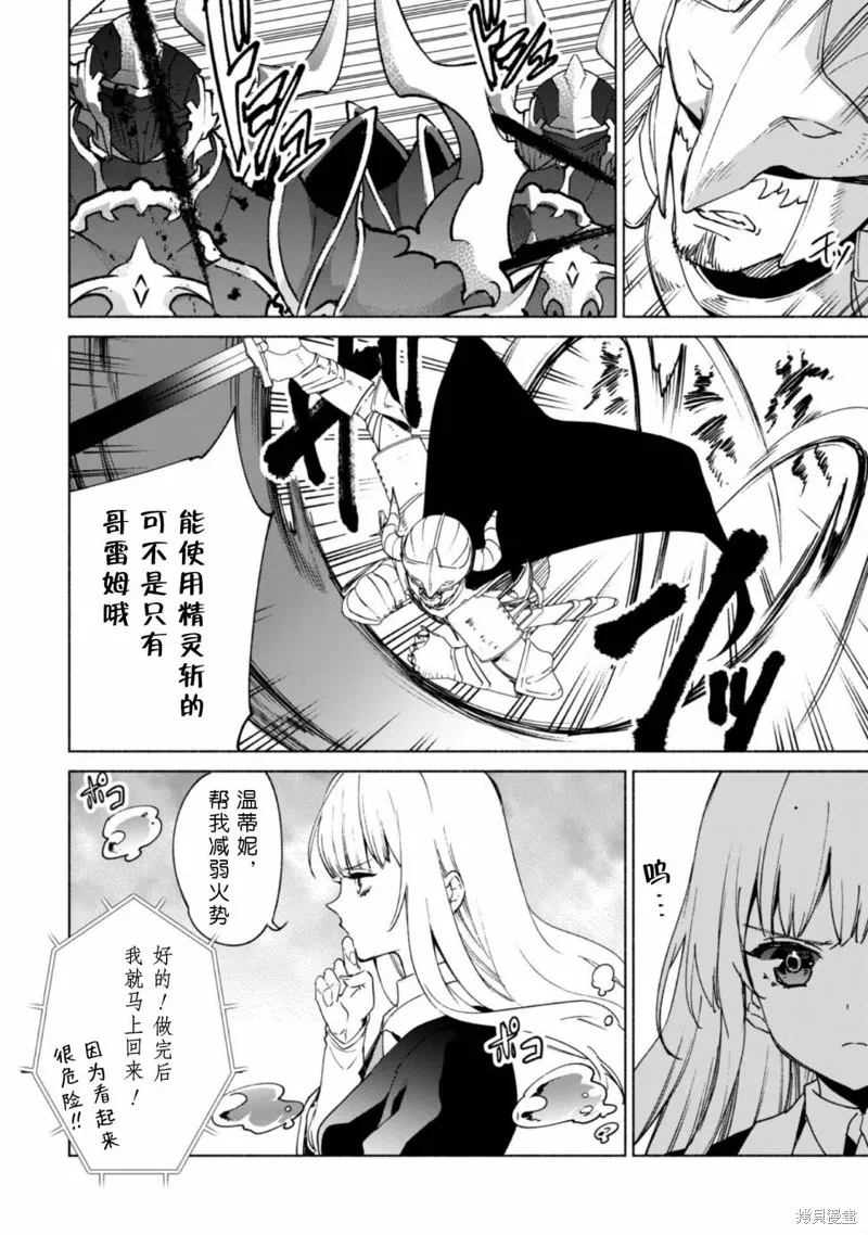 自称贤者弟子的贤者,第66话,第16张