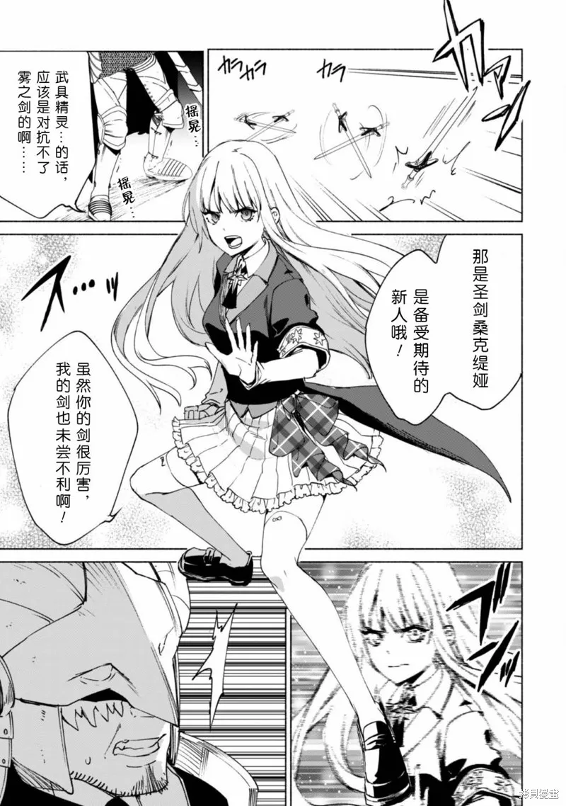 自称贤者弟子的贤者,第66话,第19张