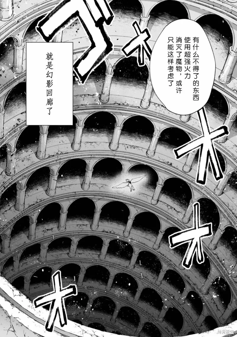 自称贤者弟子的贤者,第66话,第2张