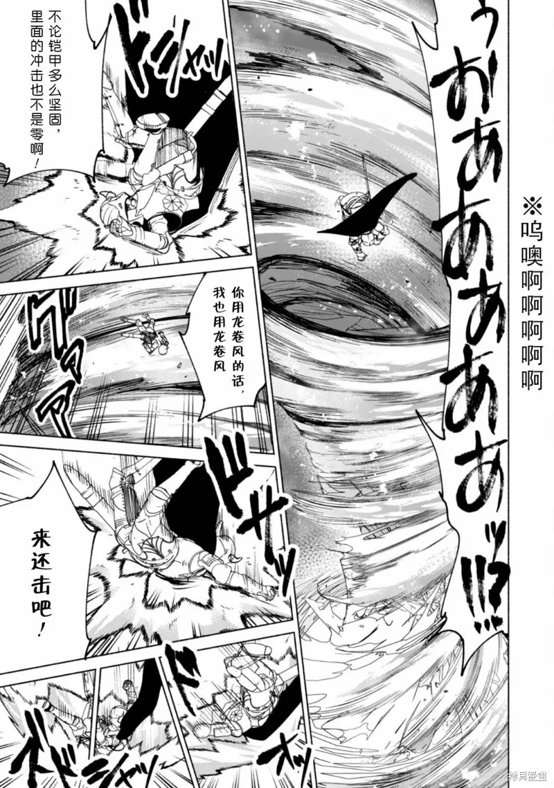 自称贤者弟子的贤者,第66话,第21张
