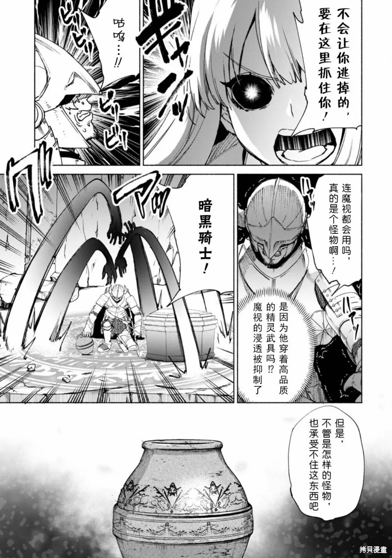 自称贤者弟子的贤者,第66话,第23张