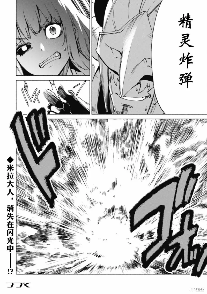 自称贤者弟子的贤者,第66话,第24张