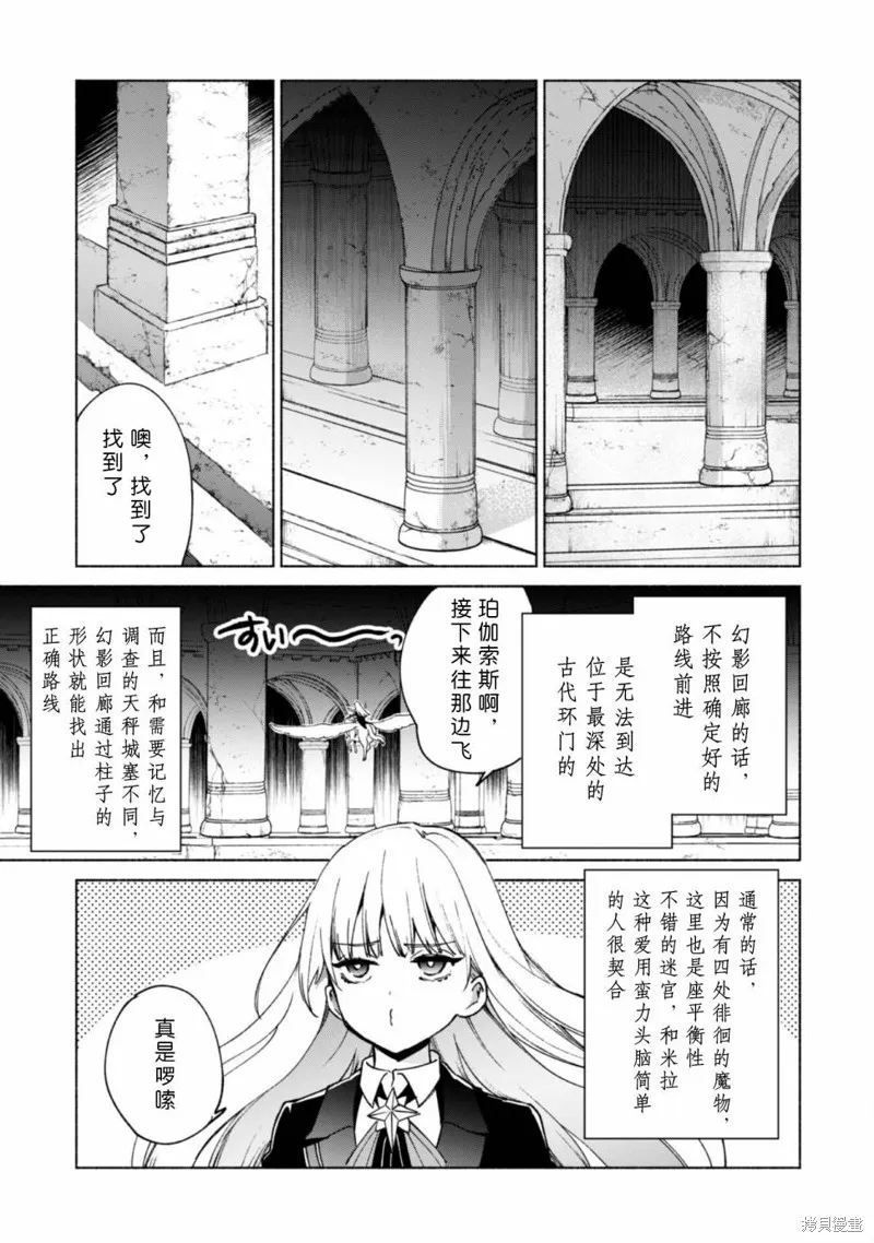 自称贤者弟子的贤者,第66话,第3张