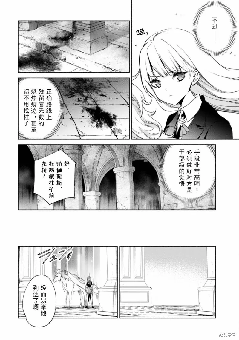 自称贤者弟子的贤者,第66话,第4张