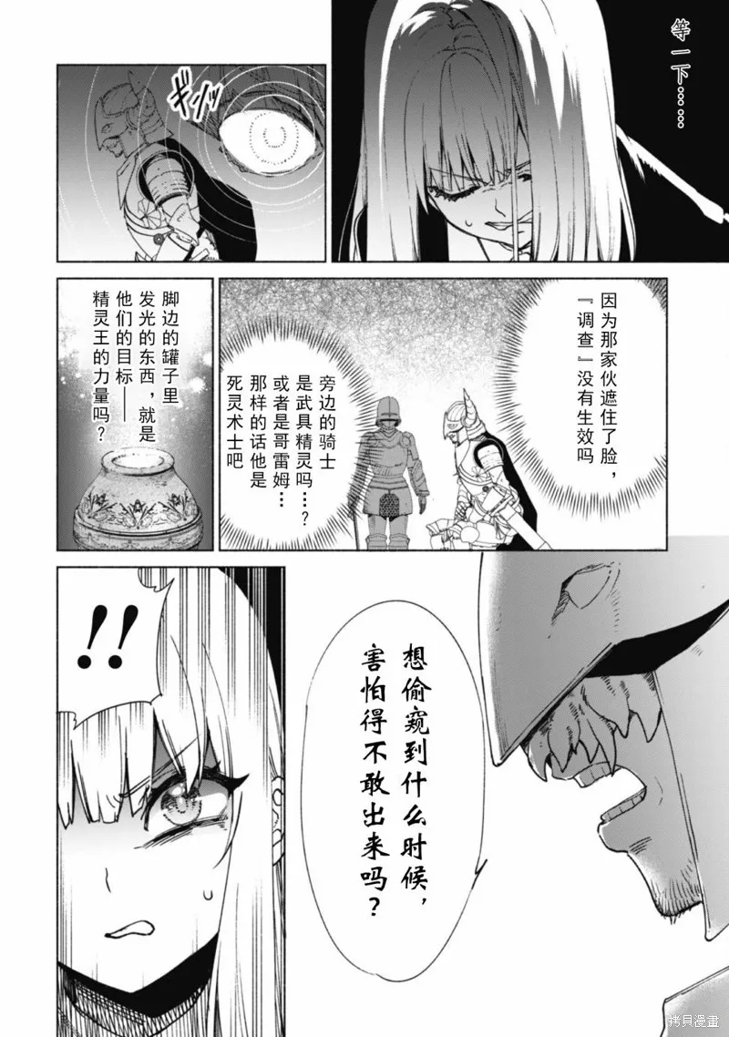 自称贤者弟子的贤者,第66话,第6张