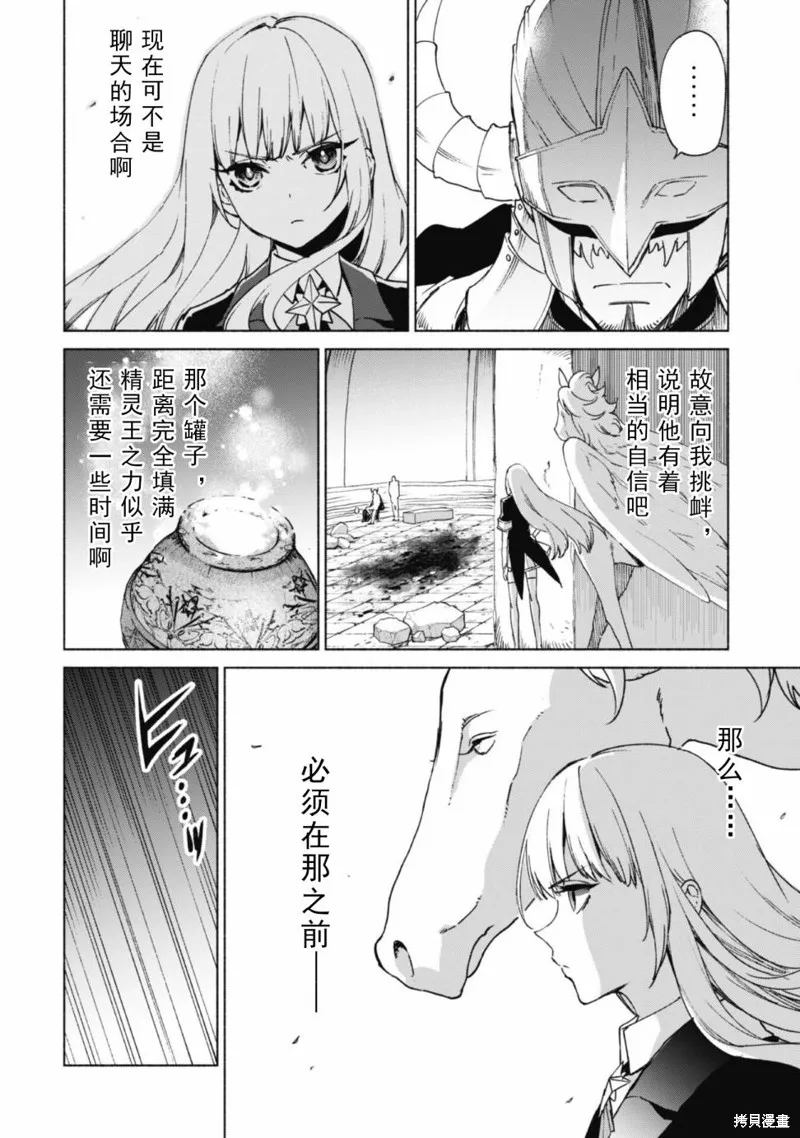 自称贤者弟子的贤者,第66话,第8张
