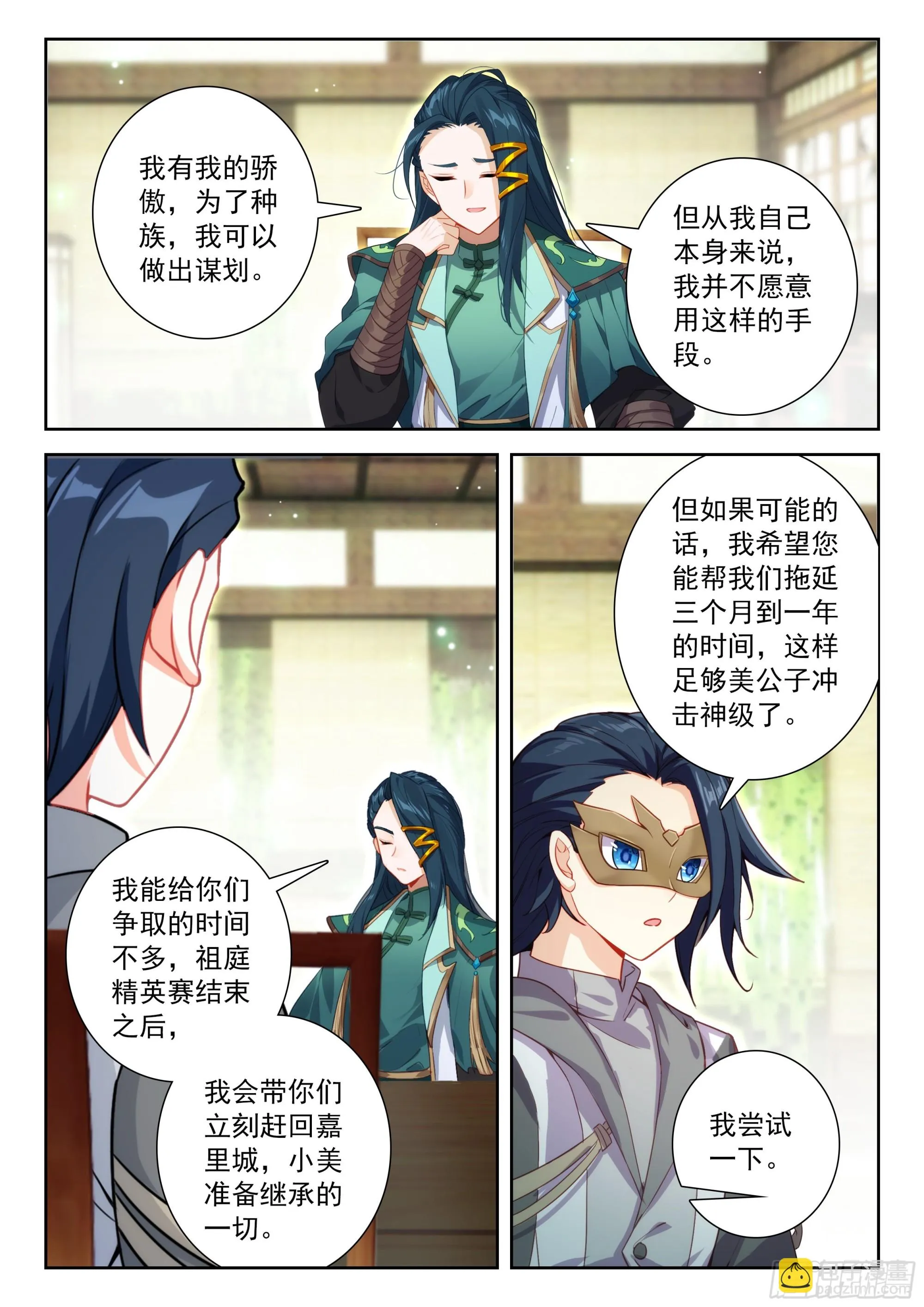 斗罗大陆 5 重生唐三,231.224 第三个礼...,第10张