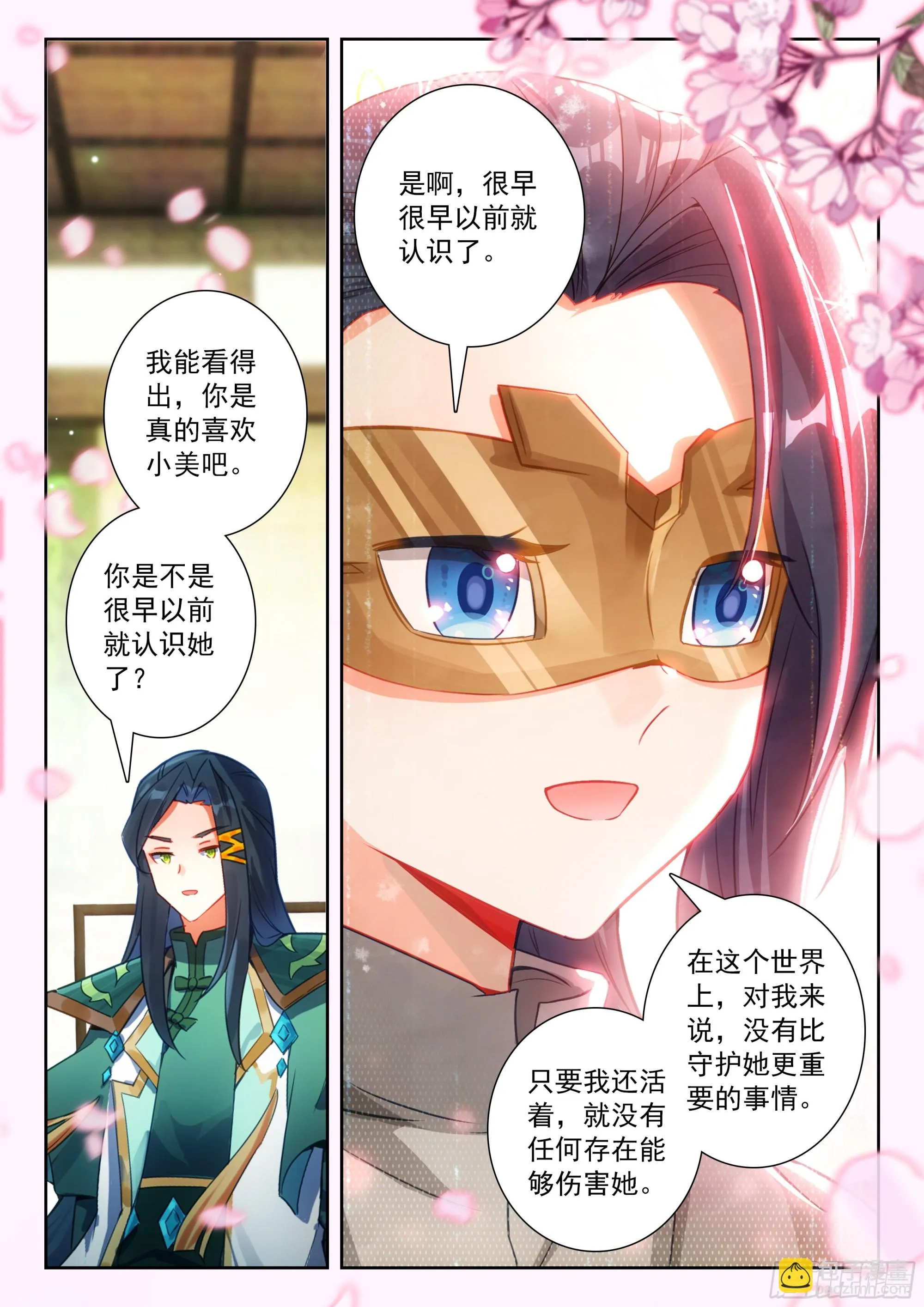 斗罗大陆 5 重生唐三,231.224 第三个礼...,第11张