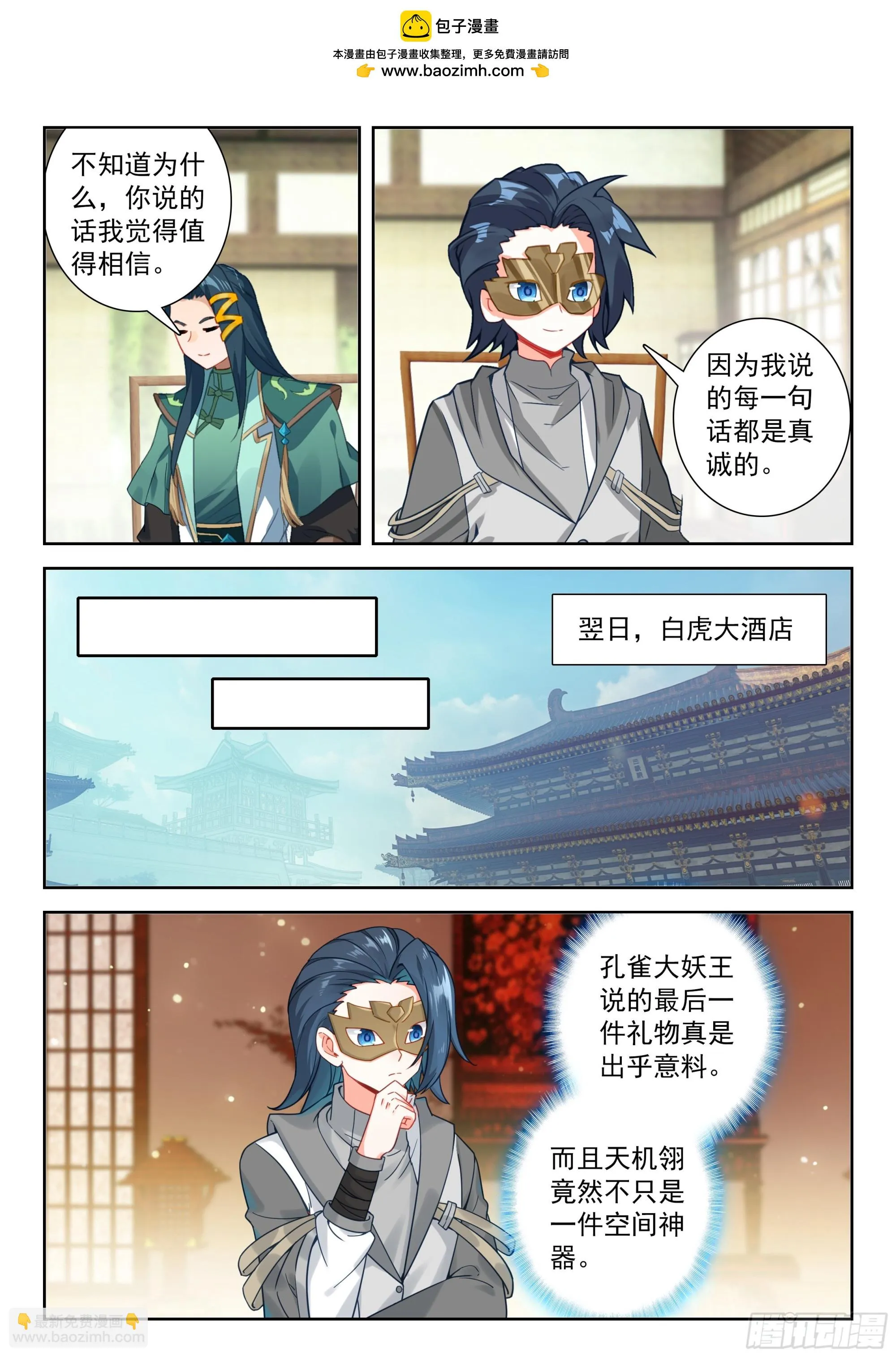 斗罗大陆 5 重生唐三,231.224 第三个礼...,第12张