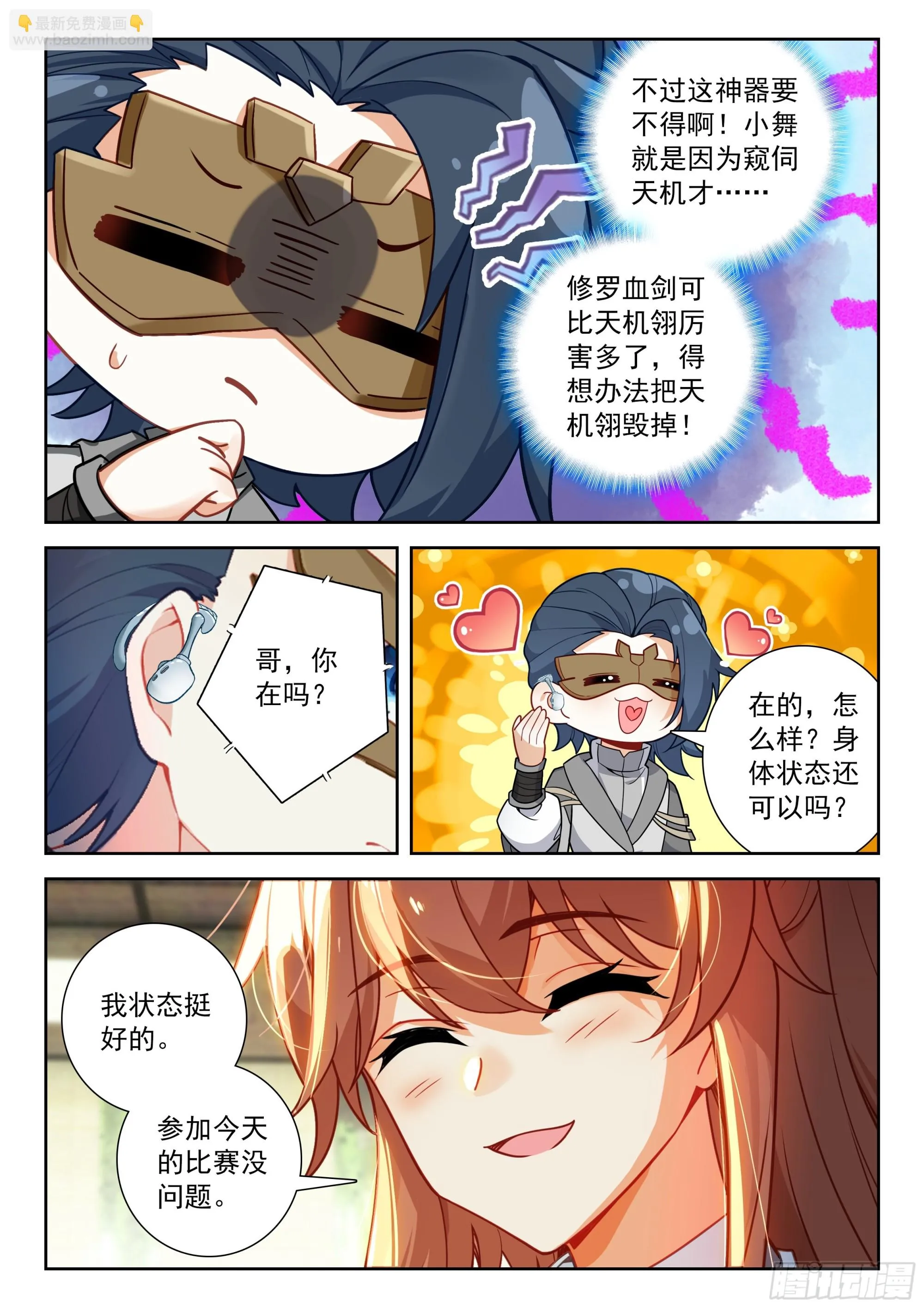 斗罗大陆 5 重生唐三,231.224 第三个礼...,第13张