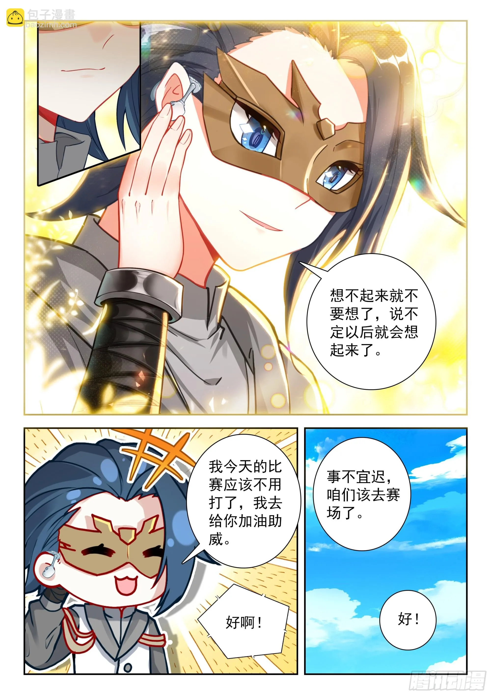 斗罗大陆 5 重生唐三,231.224 第三个礼...,第15张