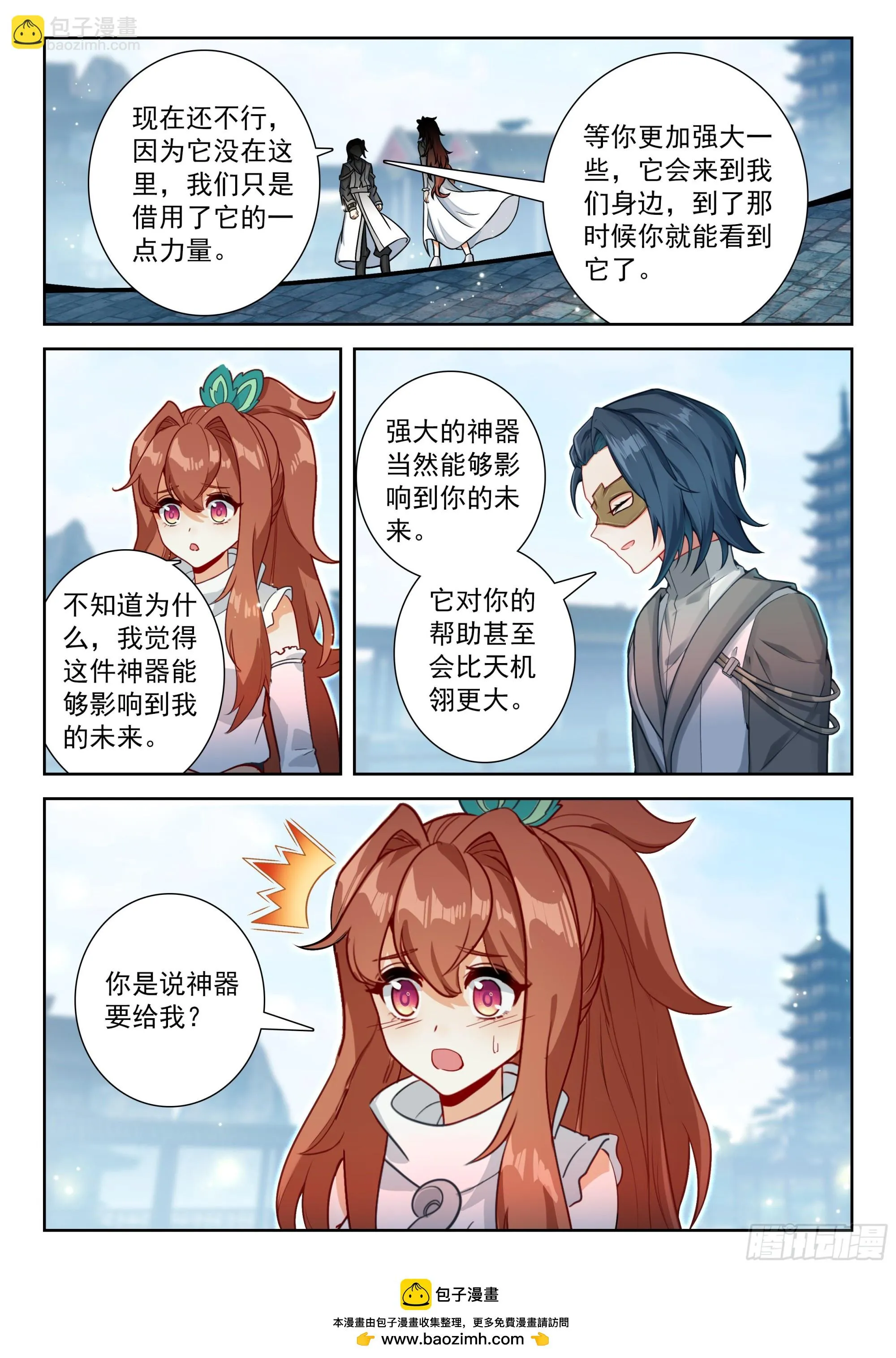 斗罗大陆 5 重生唐三,231.224 第三个礼...,第17张