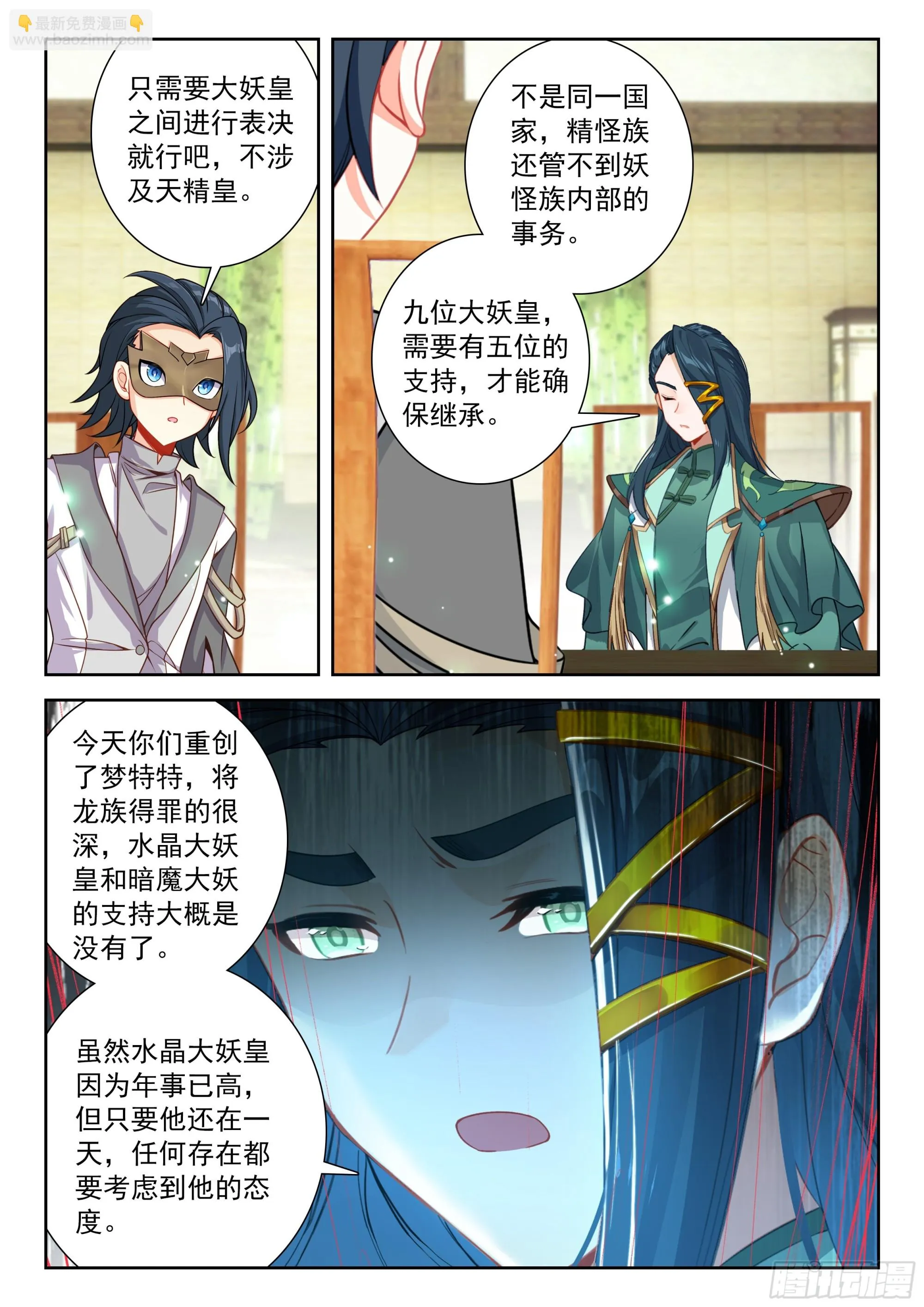 斗罗大陆 5 重生唐三,231.224 第三个礼...,第3张
