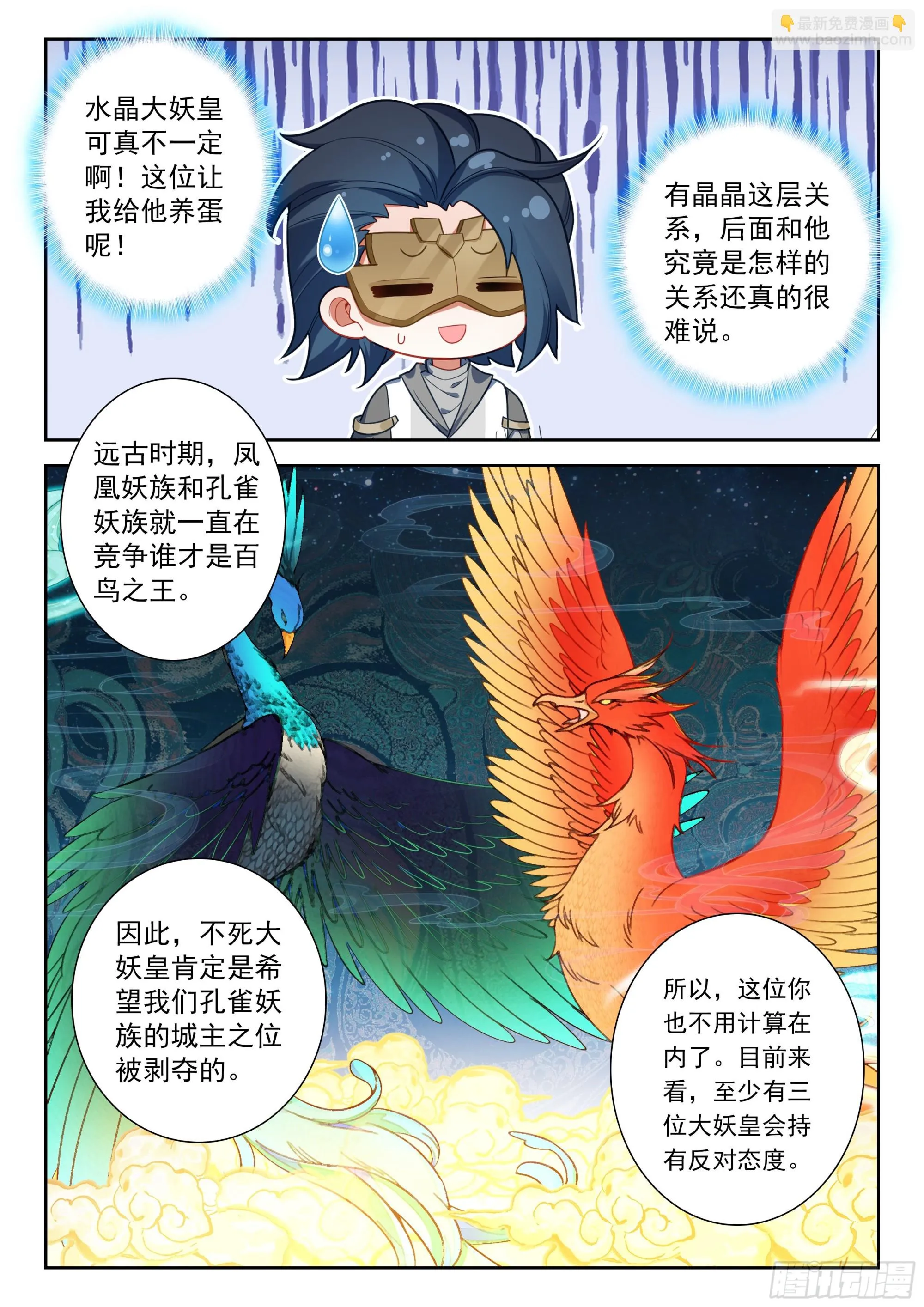 斗罗大陆 5 重生唐三,231.224 第三个礼...,第4张