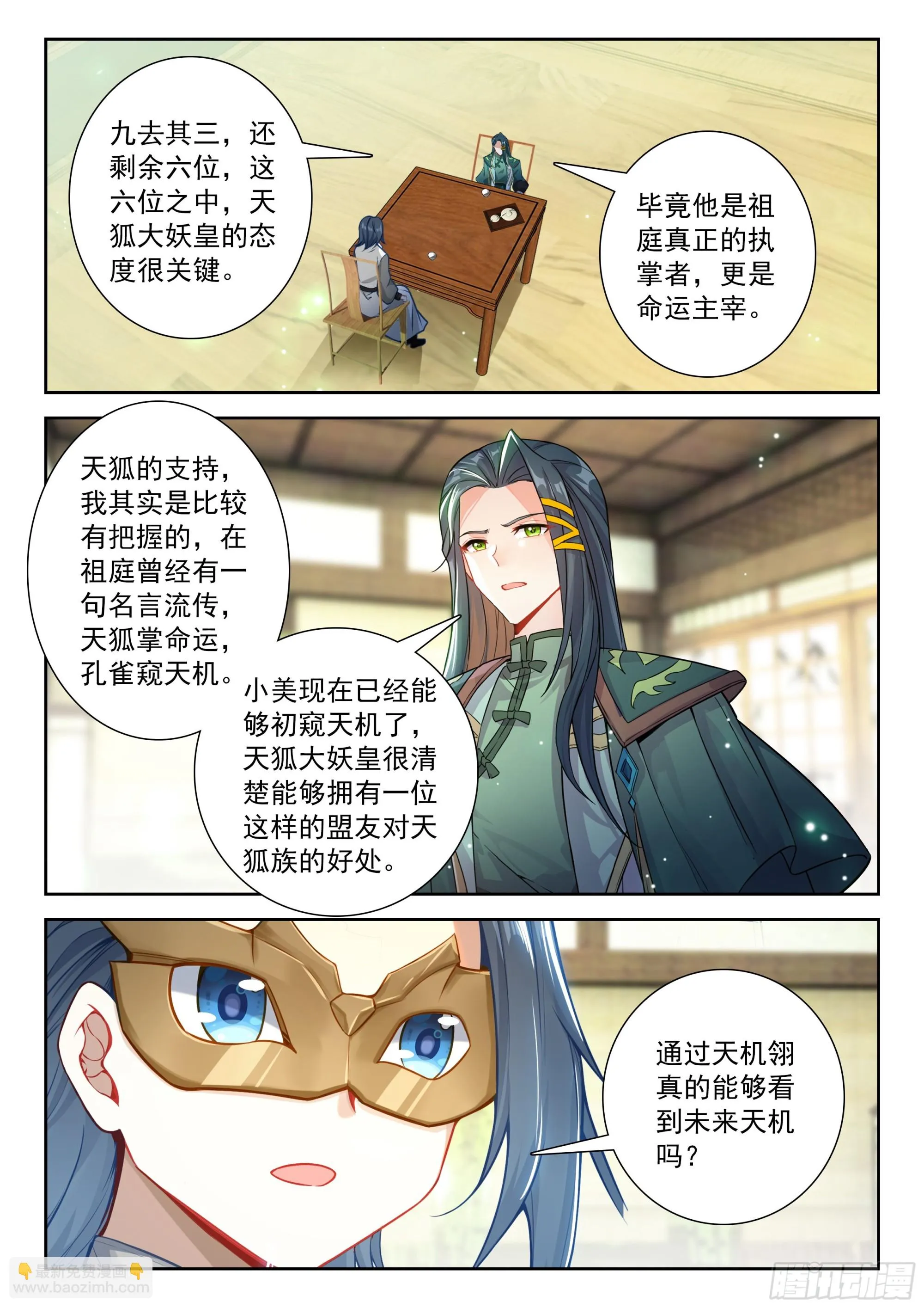 斗罗大陆 5 重生唐三,231.224 第三个礼...,第5张