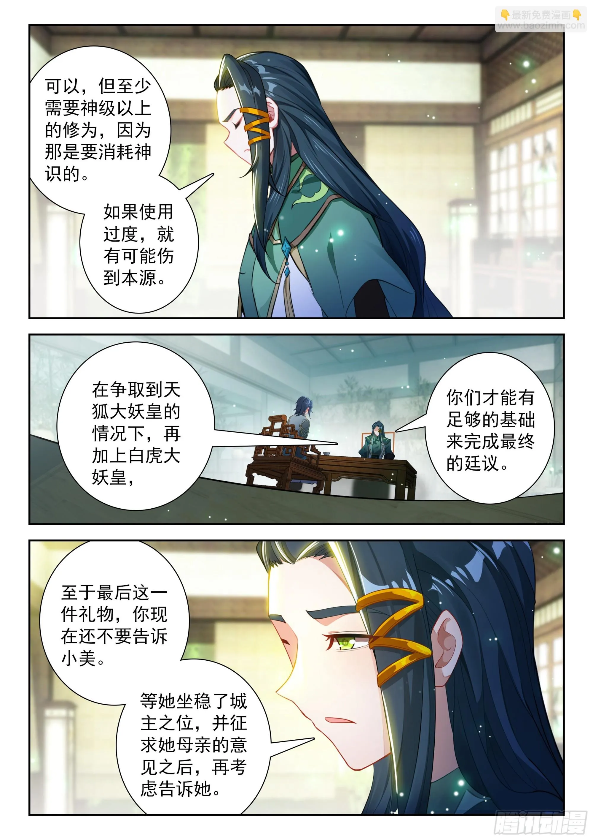斗罗大陆 5 重生唐三,231.224 第三个礼...,第6张
