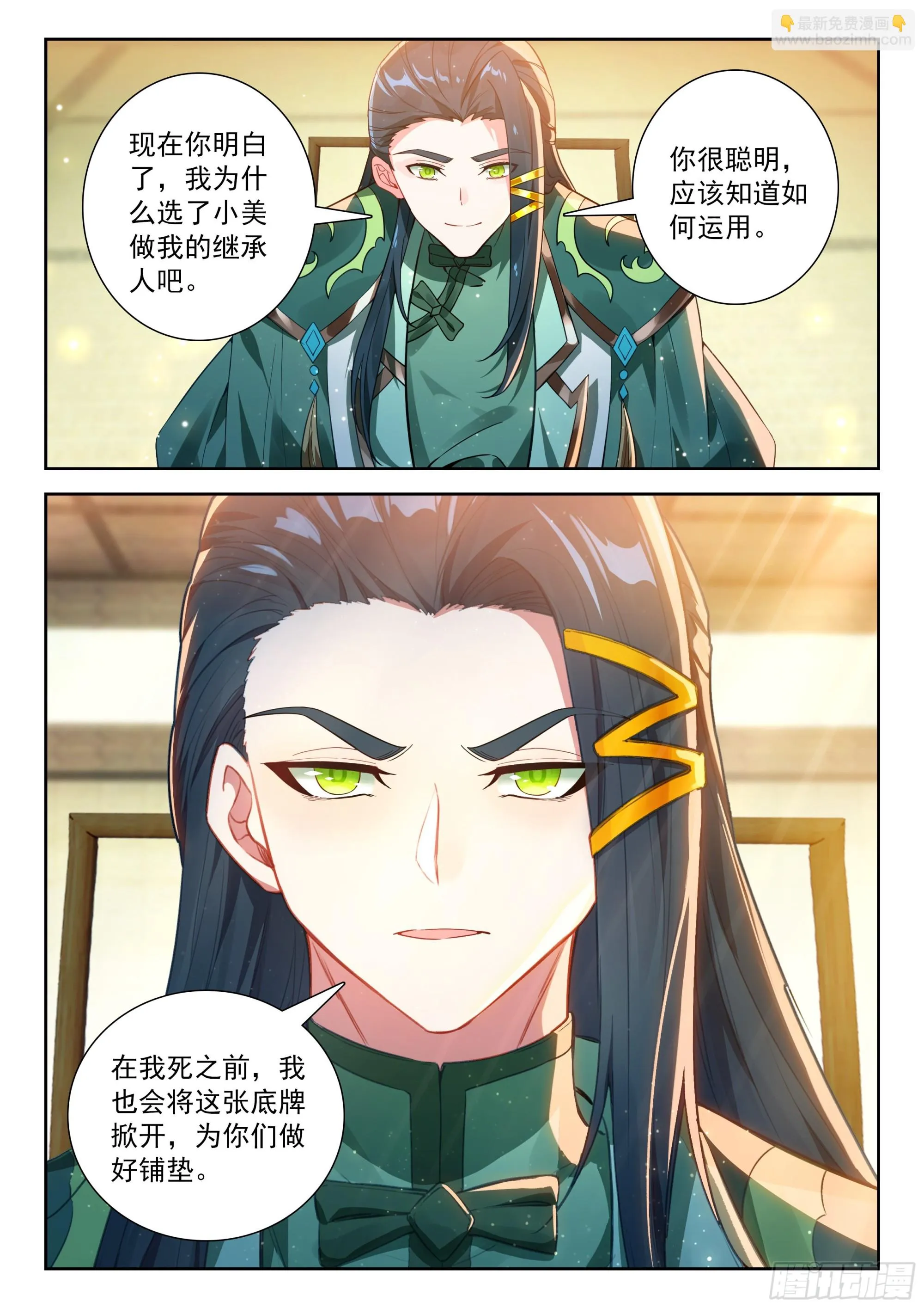 斗罗大陆 5 重生唐三,231.224 第三个礼...,第8张
