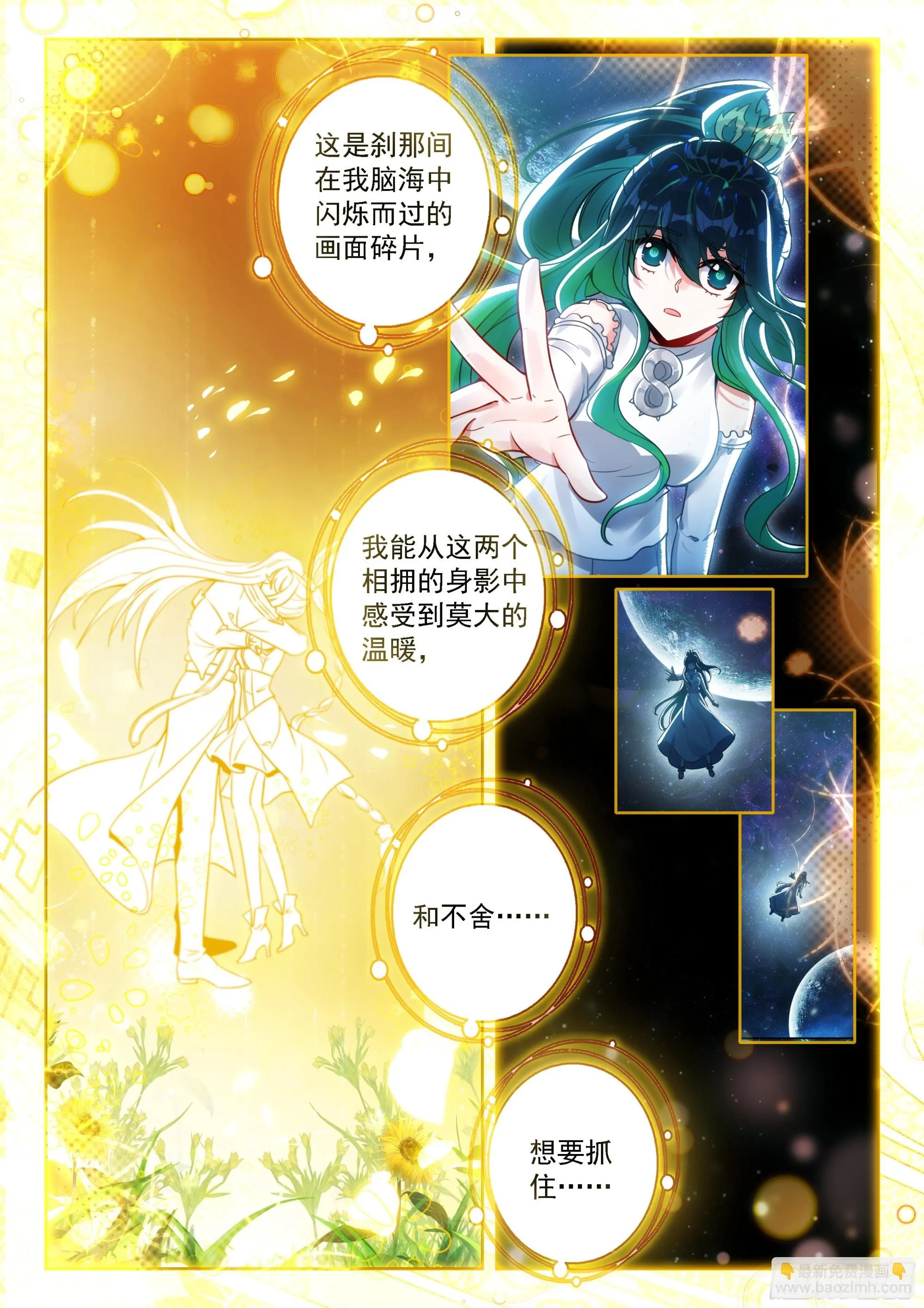 斗罗大陆 5 重生唐三,229.222 天机舞再...,第14张